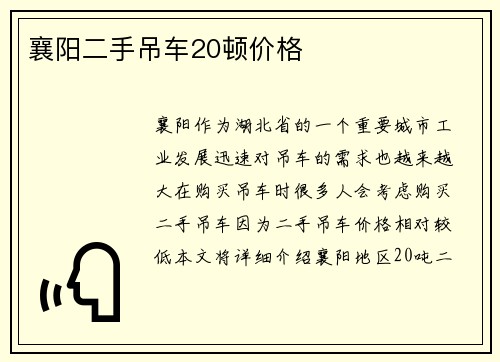 襄阳二手吊车20顿价格