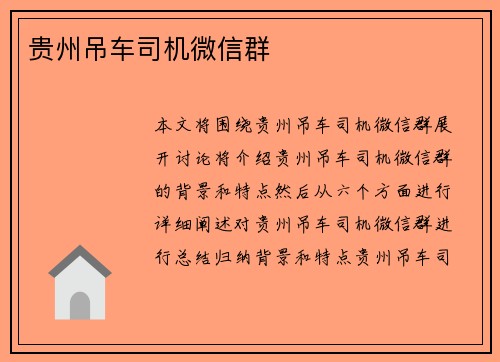贵州吊车司机微信群